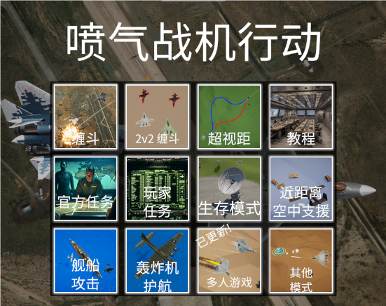 喷气式战斗机汉化版