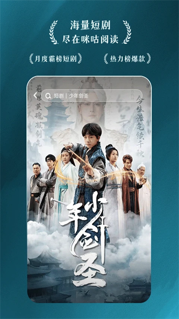 咪咕阅读截图3