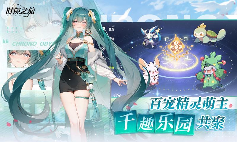 时隙之旅截图4