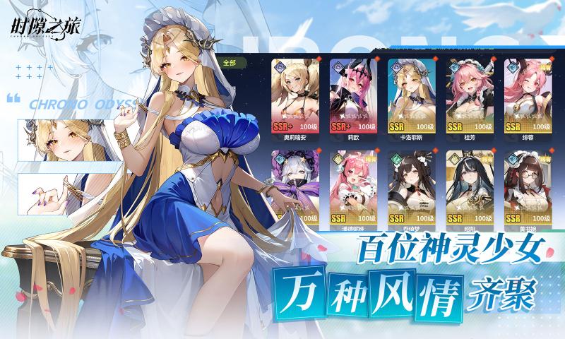 时隙之旅截图5