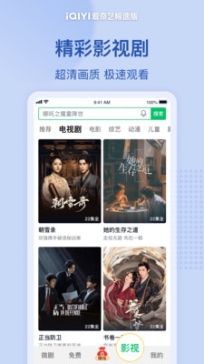 爱奇艺极速版截图1