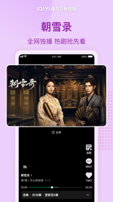 爱奇艺极速版截图2