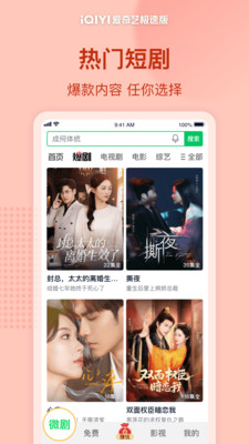 爱奇艺极速版截图4