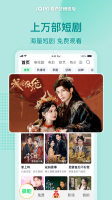 爱奇艺极速版