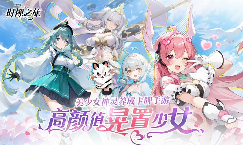 时隙之旅