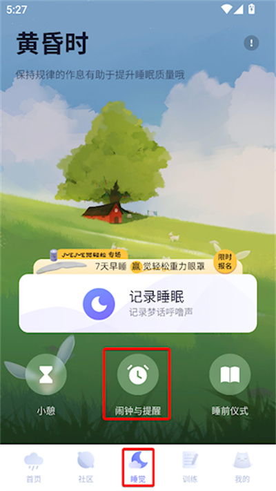 小睡眠