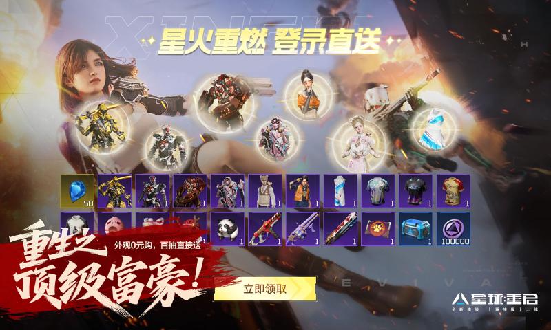 星球重启截图4