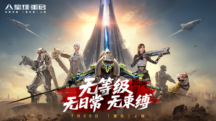星球重启截图5