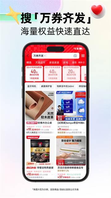 天猫截图1