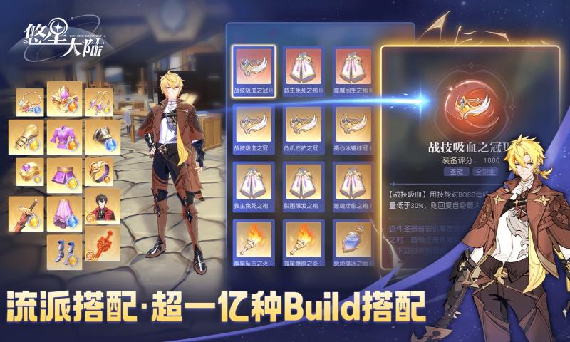 悠星大陆截图4