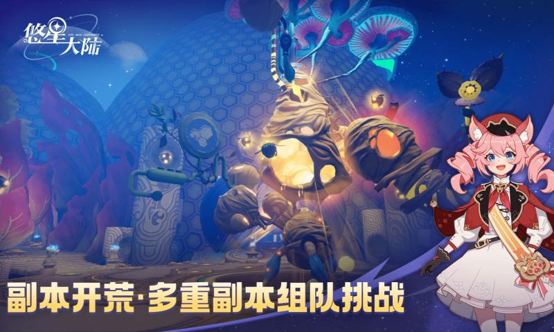 悠星大陆截图3
