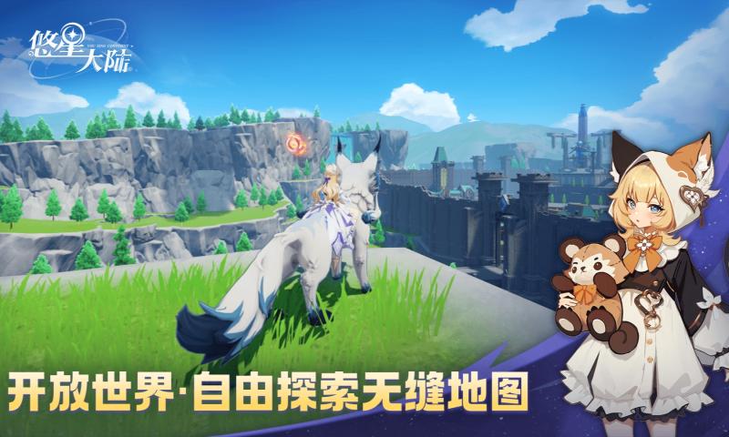 悠星大陆截图5