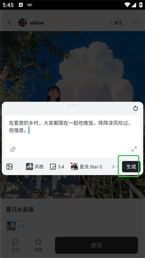 星流