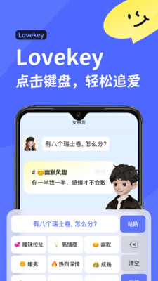 Lovekey键盘截图2