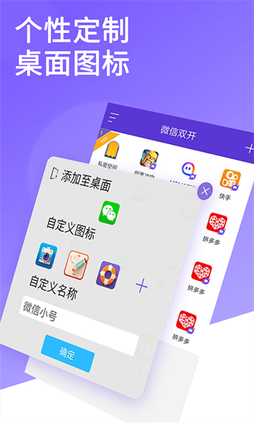 微双开分身截图1