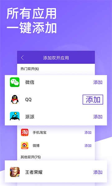 微双开分身截图2