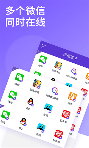 微双开分身截图3