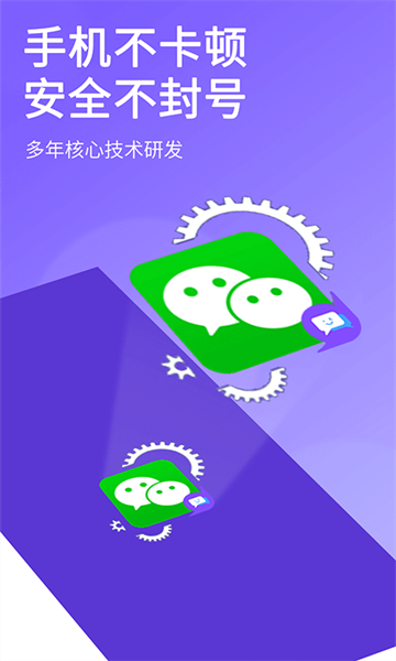 微双开分身截图4