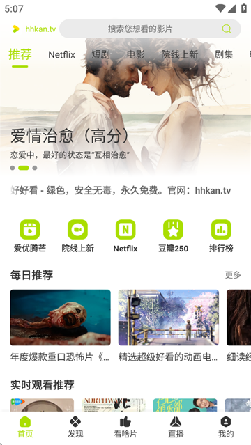 好好看影视截图4
