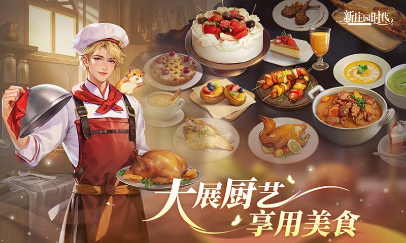 新庄园时代截图1