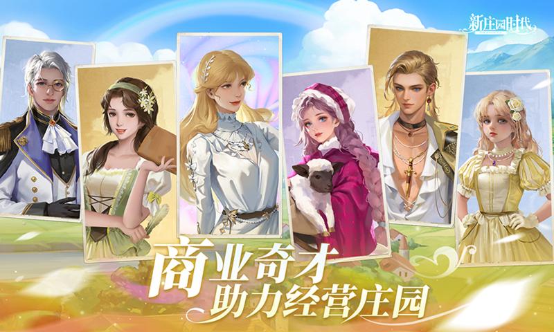 新庄园时代截图2