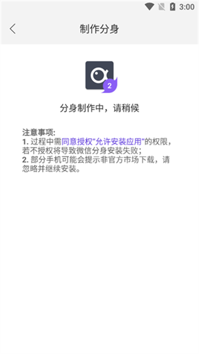 微双开分身