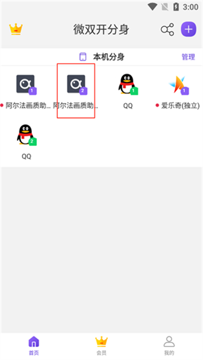 微双开分身