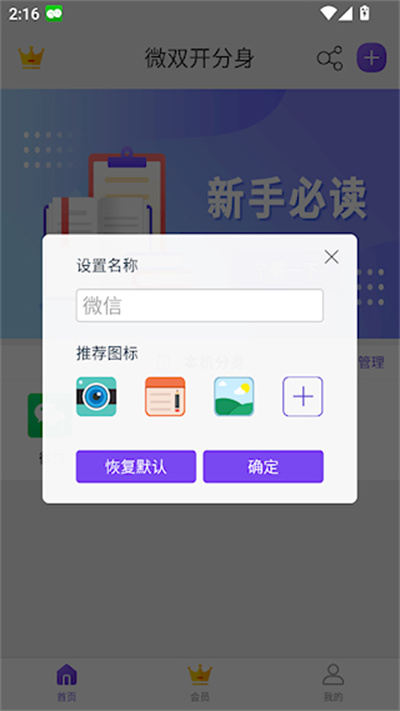 微双开分身