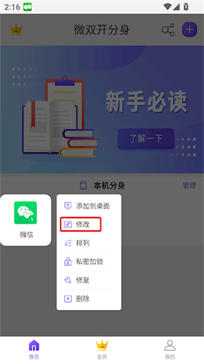 微双开分身