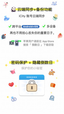 倒数日截图1