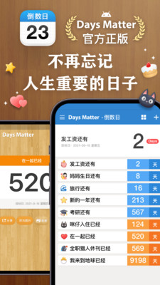 倒数日截图4