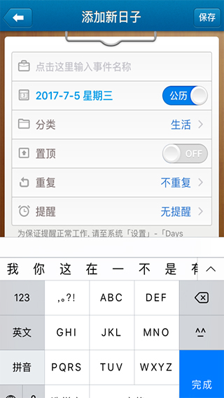 倒数日