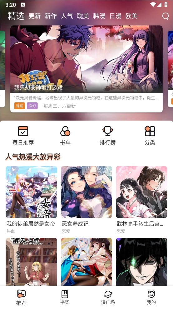 喵趣漫画截图2