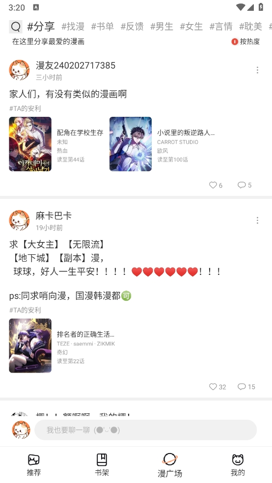 喵趣漫画截图4