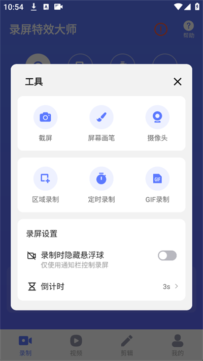 录屏特效大师