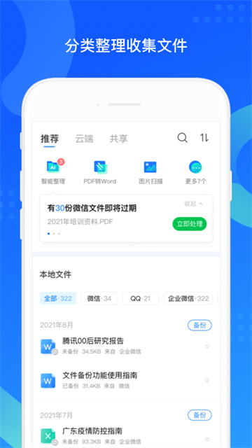 qq同步助手截图4