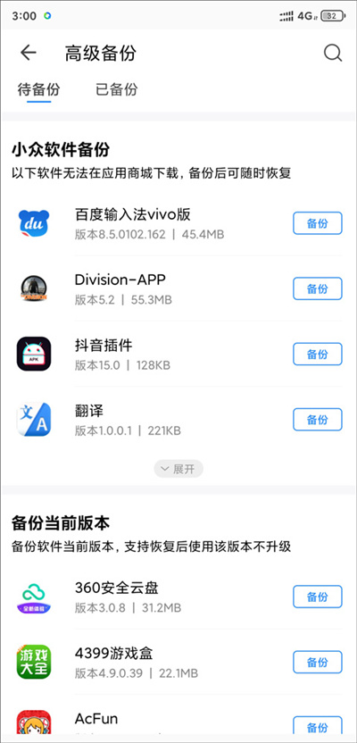 qq同步助手