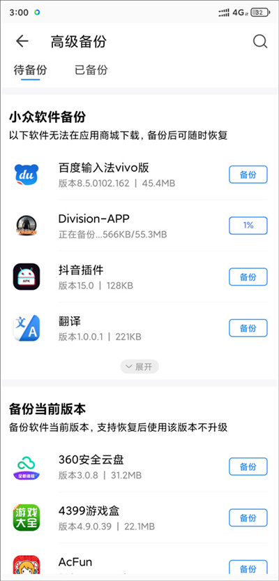 qq同步助手