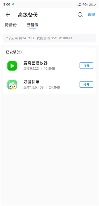 qq同步助手