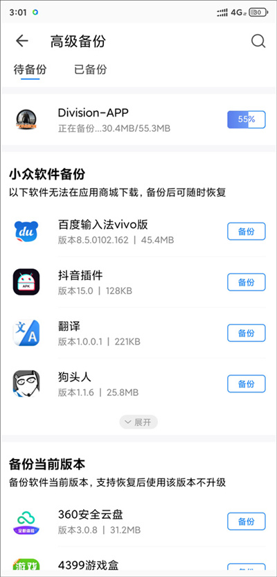 qq同步助手
