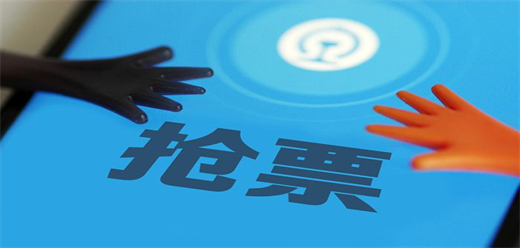 抢票软件app排行