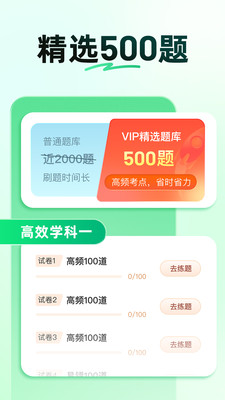 驾校一点通截图2