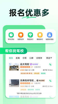 驾校一点通截图1