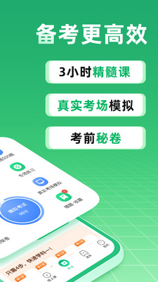 驾校一点通截图3