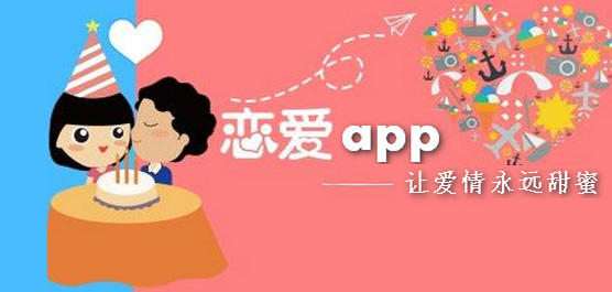恋爱软件app前十名