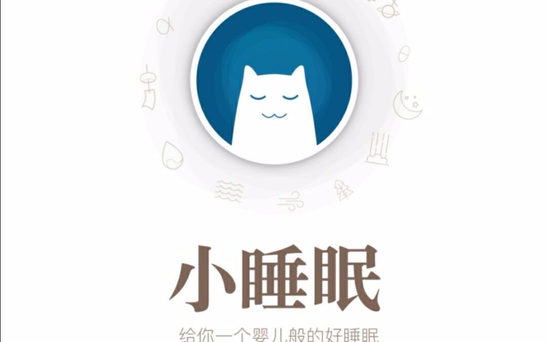 小睡眠截图4