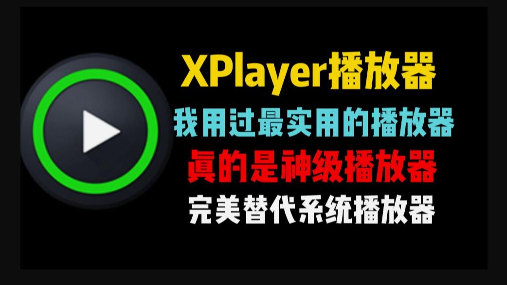 XPlayer视频播放器截图4