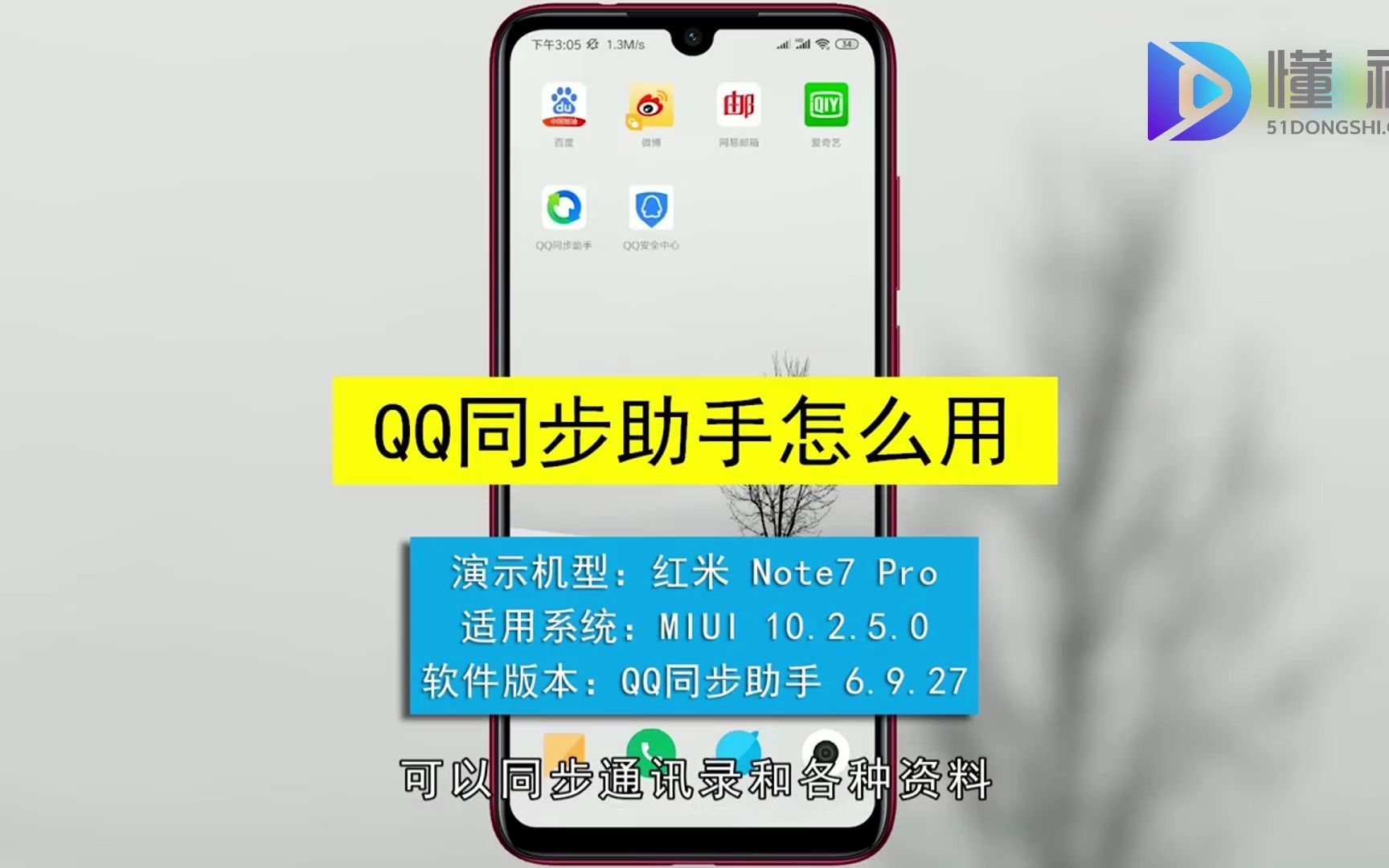 qq同步助手截图4