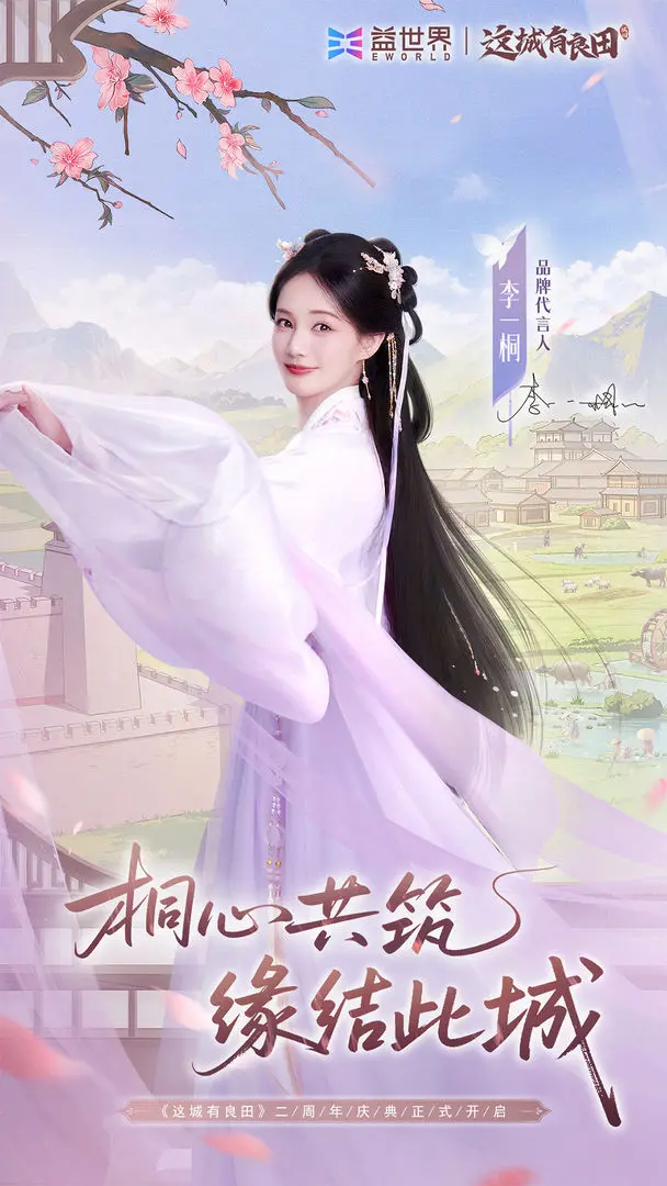 这城有良田截图1