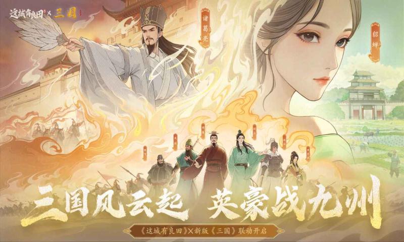 这城有良田
